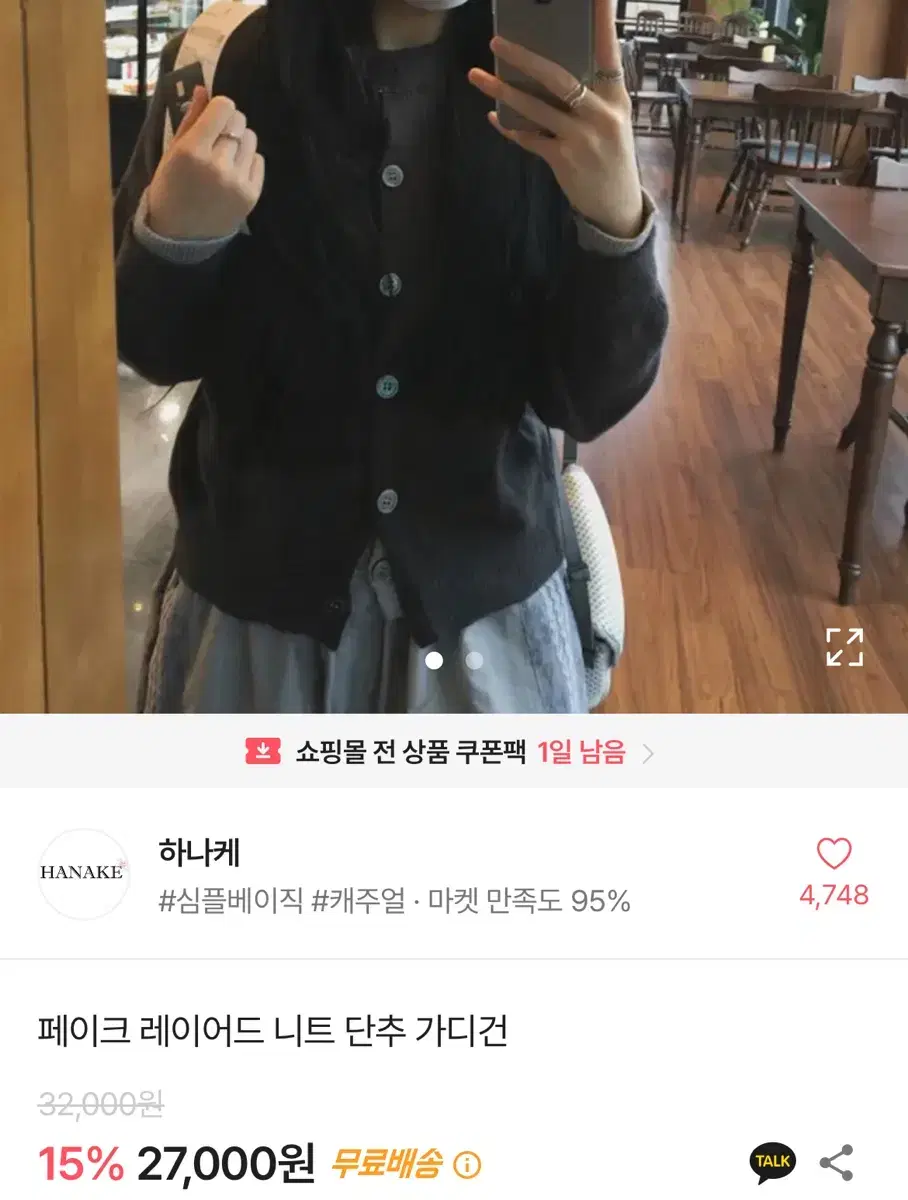 에이블리 레이어드 니트 가디건